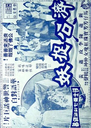 Chai Kung Versus Vampire (1965) poster