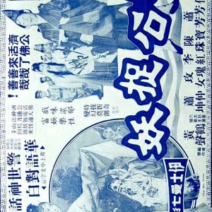 Chai Kung Versus Vampire (1965)