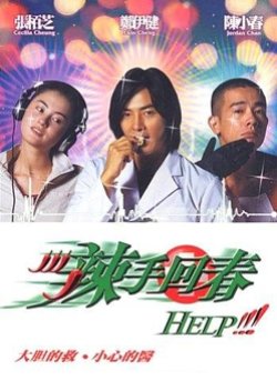Help! (2000) poster