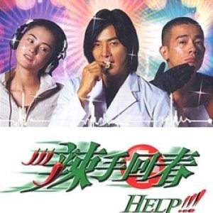 Help! (2000)