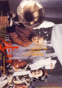 Li Lian Ying, The Imperial Eunuch (1991) poster
