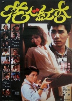 Fascinating Affairs (1985) poster