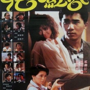 Fascinating Affairs (1985)