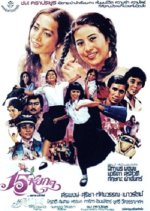 Only 15 Thai Movie photo