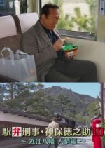 Detective Tokunosuke Jinbo 10 Japanese Drama photo