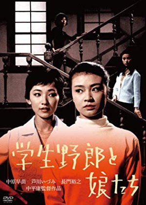 From "Campus 110": Student Bastards and Daughters (1960) poster