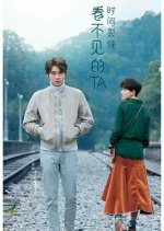 Kan Bu Jian De Ta Zhi Shi Jian Lie Feng Chinese Drama photo