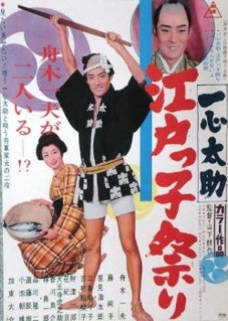 Shogun's Holiday (1958) poster