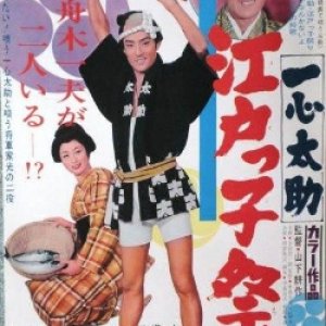 Shogun's Holiday (1958)