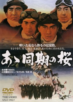 Diaries Of The Kamikaze (1967) poster