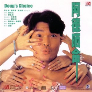 Doug's Choice (1994)