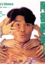 Doug's Choice Hong Kong Movie photo