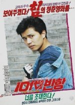 Teenage Rebellion Korean Movie photo