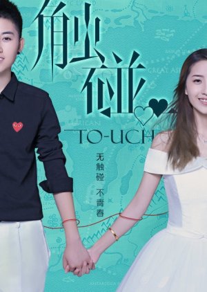 Touch (2016) poster