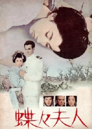 Madame Butterfly (1955) poster