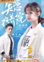 Sanatorium for Love Chinese Drama photo