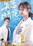 Sanatorium for Love chinese drama review