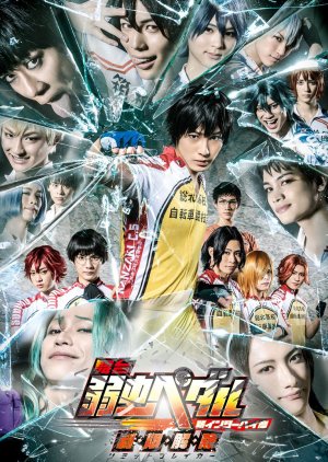 Butai Yowamushi Pedal: Shin Inter High Hen - Limit Breaker (2019) poster