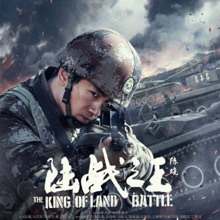 The King of Land Battle (2019)