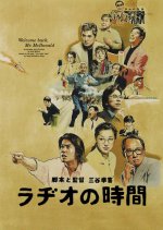 Welcome Back, Mr. McDonald Japanese Movie photo