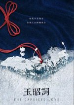 The Capsized Love Chinese Drama photo