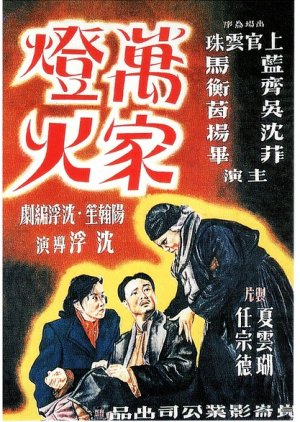 Myriad of Lights (1959) poster