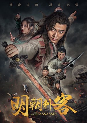The Ming Dynasty Assassin (2017) poster