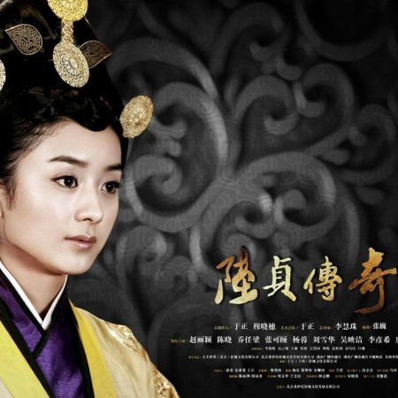 Legend of Lu Zhen (2013)