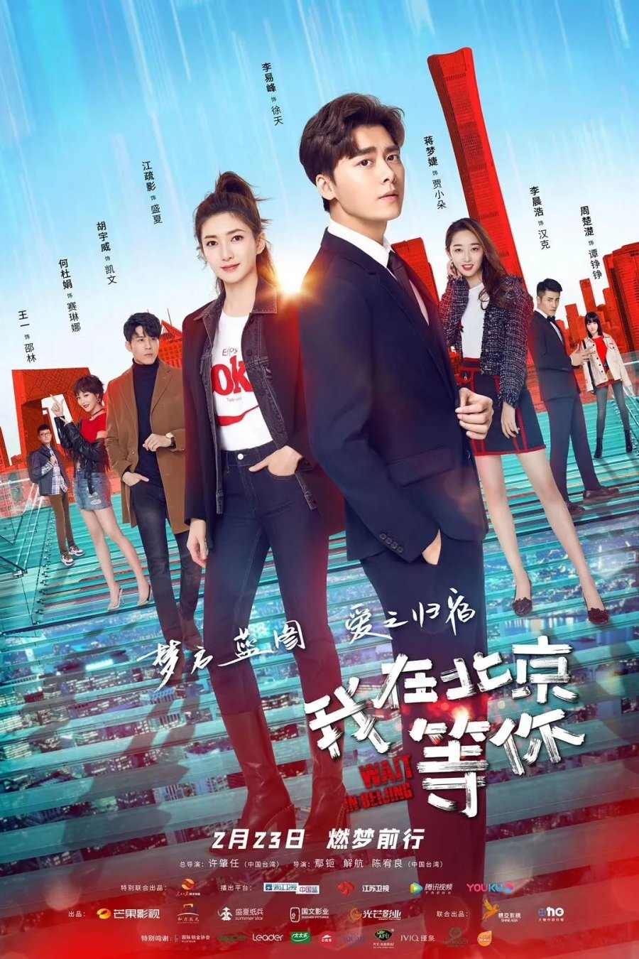 image poster from imdb - ​Wait in Beijing (2020)