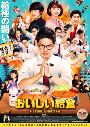 Oishi Kyushoku Final Battle (2020) poster