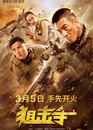 Sniper 1 (2020) poster