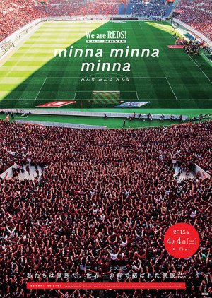 We Are Reds! The Movie Minna Minna Minna (2015) poster