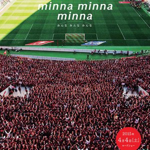 We Are Reds! The Movie Minna Minna Minna (2015)