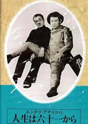 Jinsei wa Rokuju Ichikara (1941) poster
