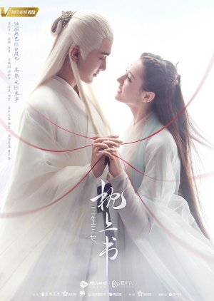 Eternal Love of Dream (2020) poster