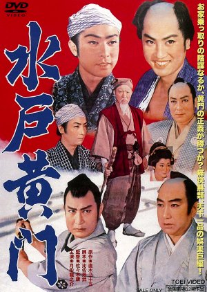 Mito Komon (1957) poster
