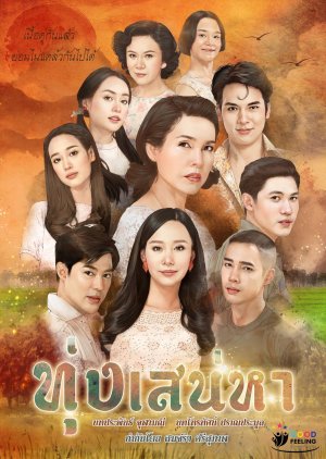 Thung Saneha (2020) poster
