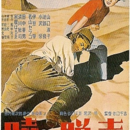 Escape at Dawn (1950)