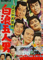 The Five Jolly Thieves Japanese Movie photo