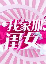 My Little One Season 2 Chinese TV Program photo