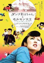 Dump Truck Woman vs. King of Hormones Japanese Movie photo
