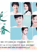 Inverse Youth Chinese Drama photo