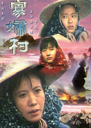 The Village of Widows (1989) poster