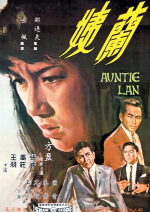 Auntie Lan (1967) poster