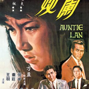 Auntie Lan (1967)
