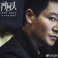 If Time Flows Back Chinese Drama photo