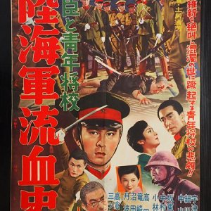 Shigeomi and the Youth Officer: The History of Blood and Navy (1958)