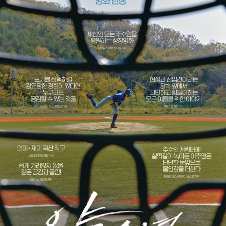 Baseball Girl (2020)