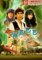 Alibaba Chinese Movie photo