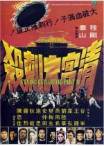 Flying Guillotine II Hong Kong Movie photo